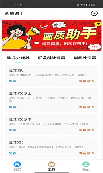 王者画质助手120帧手机版图1