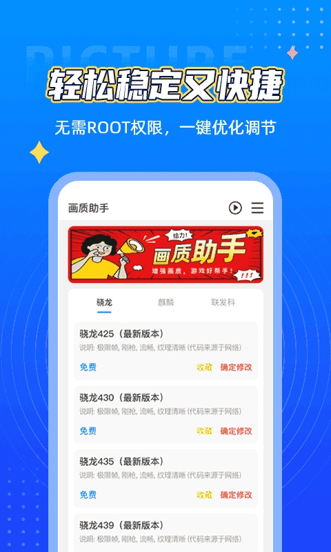 王者画质助手120帧手机版图2