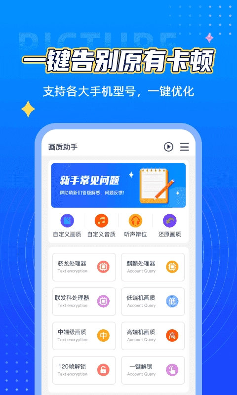 王者画质助手120帧手机版图3