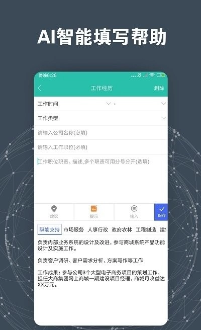简历模板直装版图1