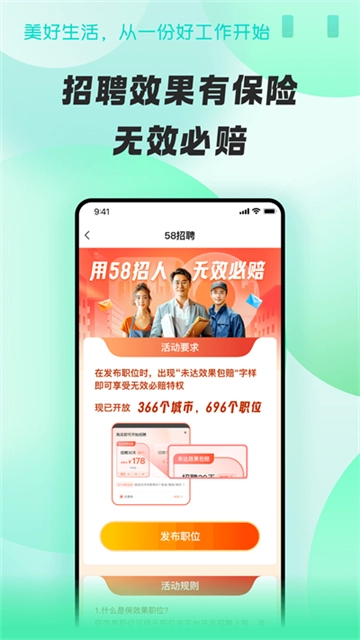 招才猫直聘无广告版图1