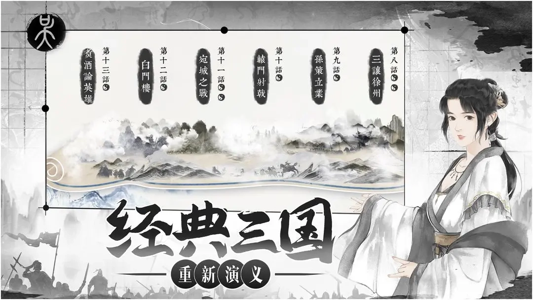 我在三国有个局图1