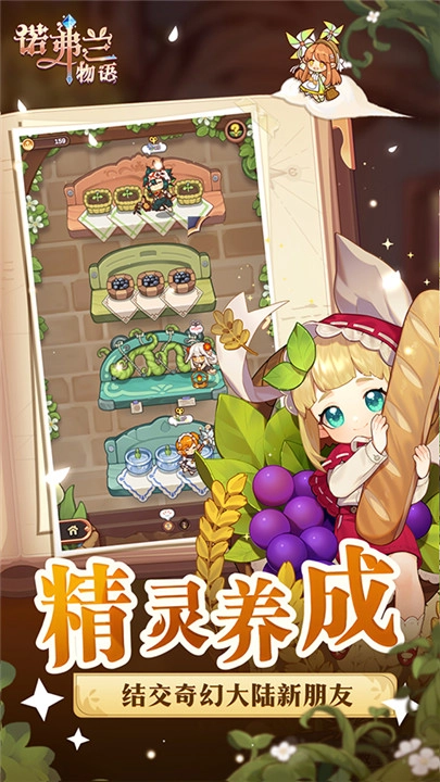 诺弗兰物语通用版图1