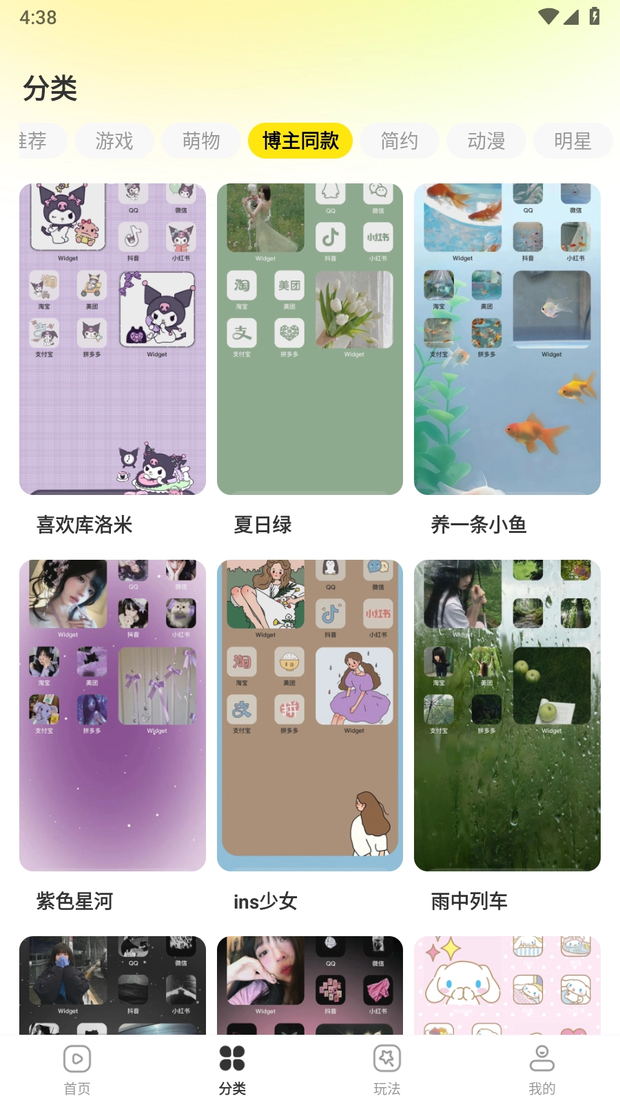 一键主题安卓官方版图3