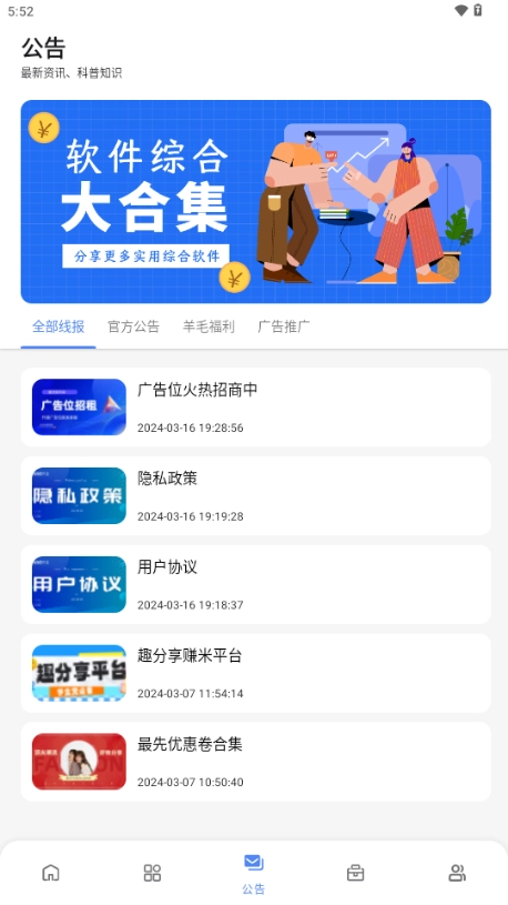 最先软件库免费版图2