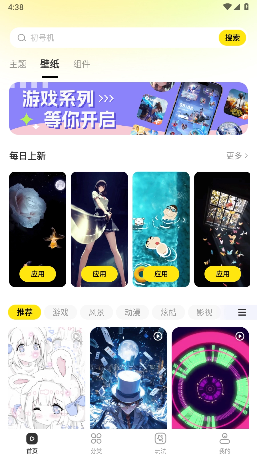 一键主题安卓官方版图1
