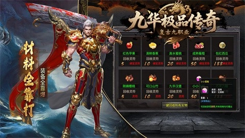 九华极品传奇图1