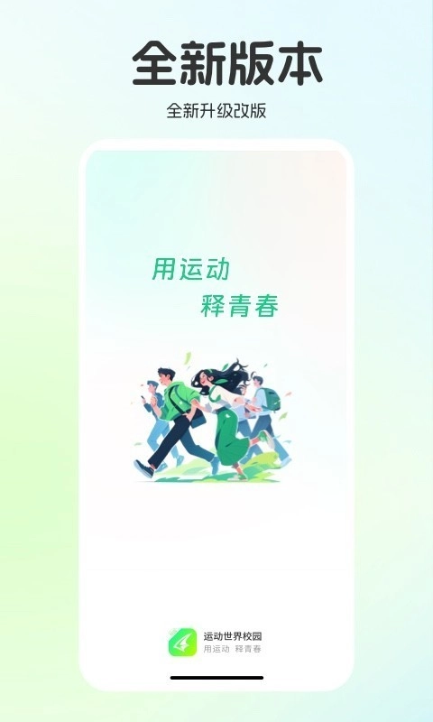 运动校园跑正版图1
