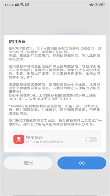 骁龙工具箱Scene安卓版图3