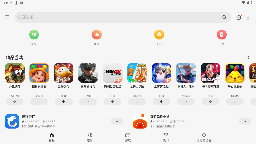 三星应用商店手表版图3
