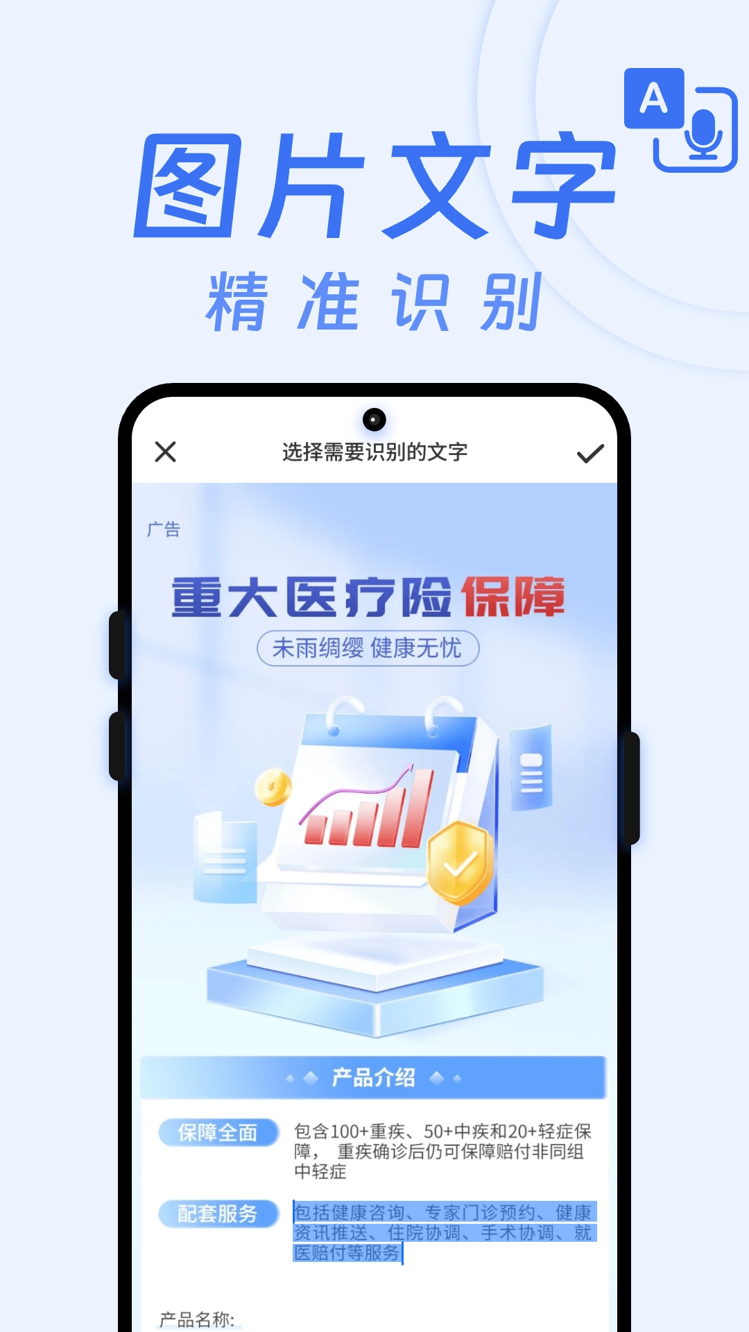语音转文字助手直装版图1