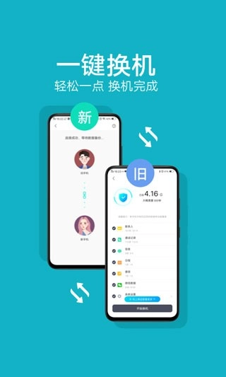VIVO互传换机工具无广告版图4