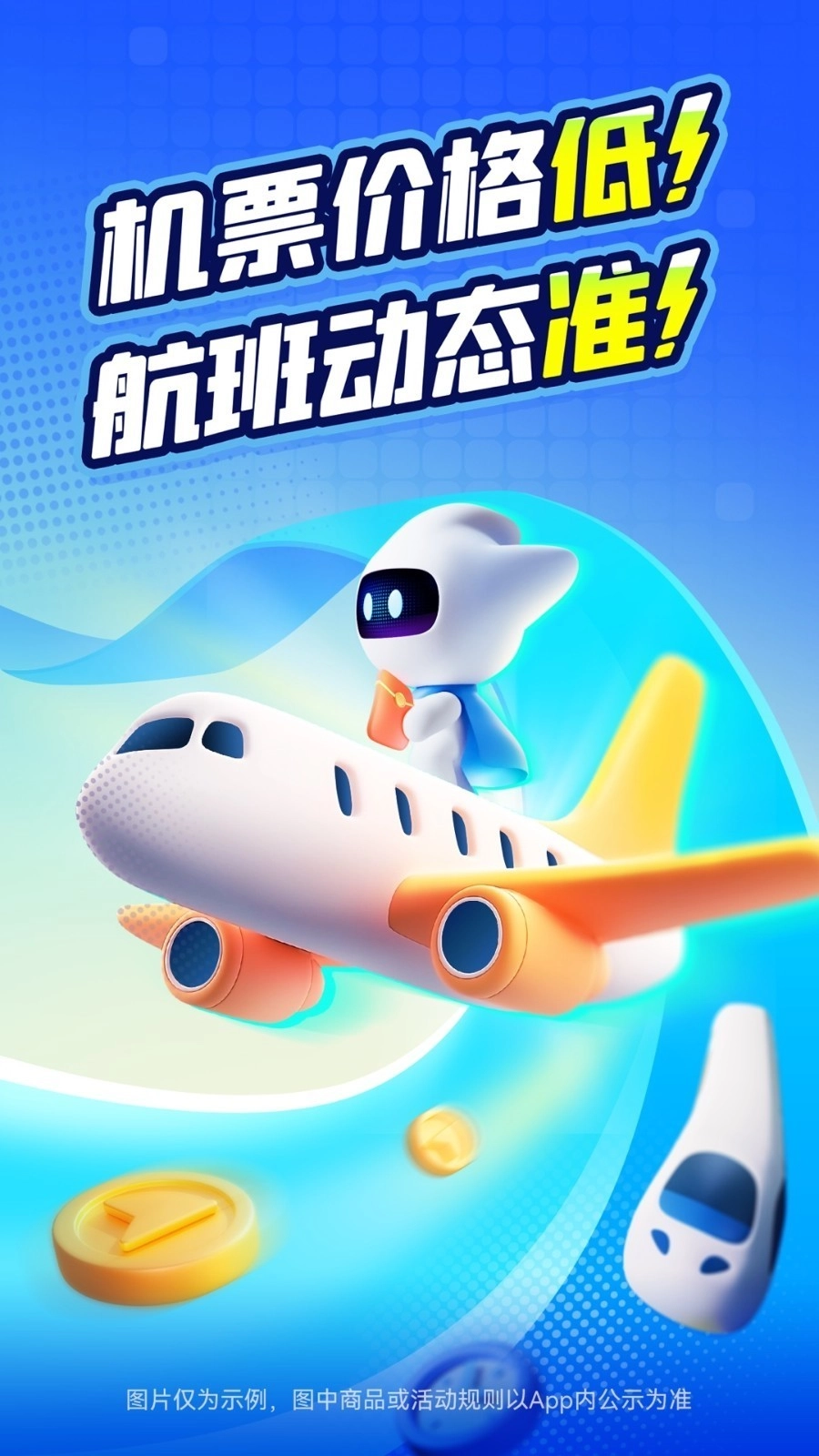 航班管家订票安卓官方版图4