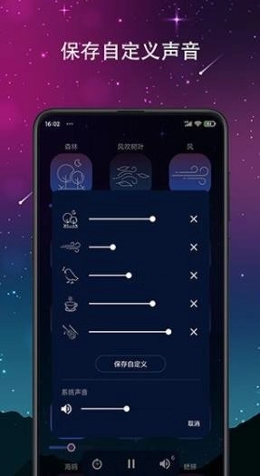 睡眠声音直装版图2