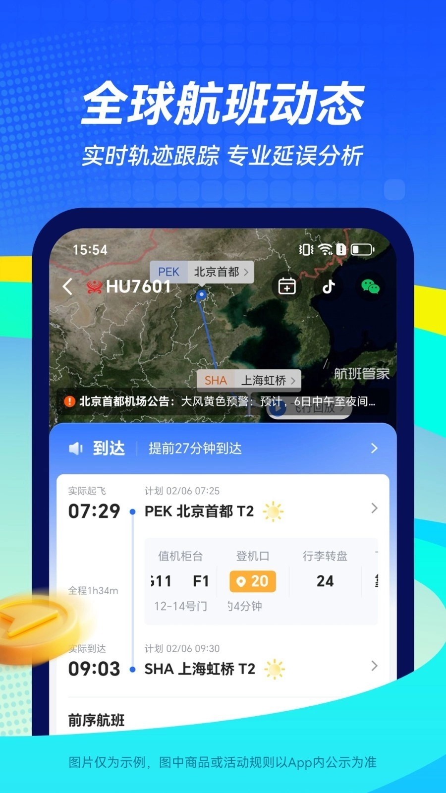航班管家订票安卓官方版图3