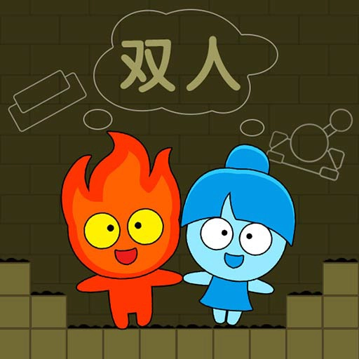 森林冰火人双人安卓直装版