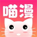喵喵漫画官方最新版