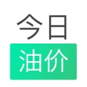 今日油价安卓版