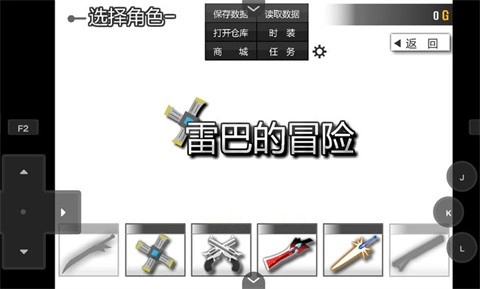 雷巴的冒险官方版图1