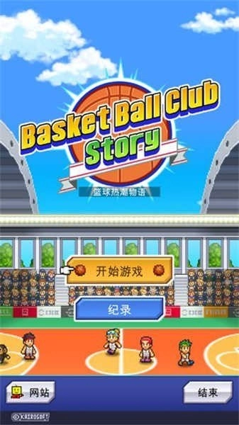 开罗篮球热潮物语debug官方正版图1