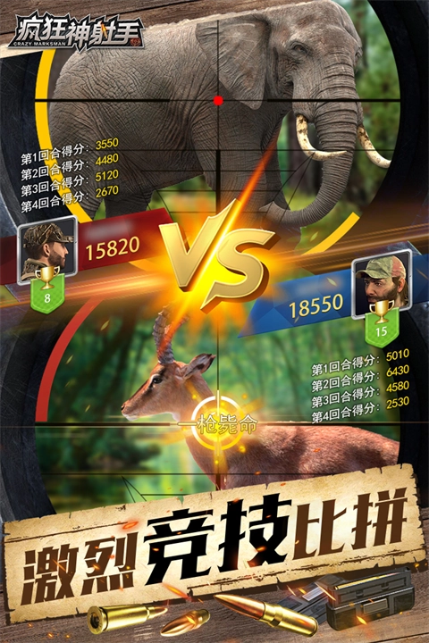 疯狂神射手最新免费版图4