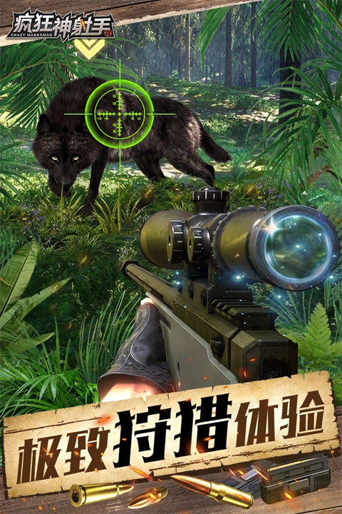 疯狂神射手最新免费版图1