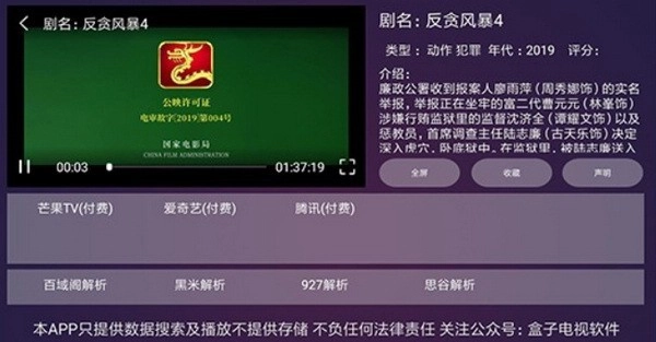 蘑菇TV版图3