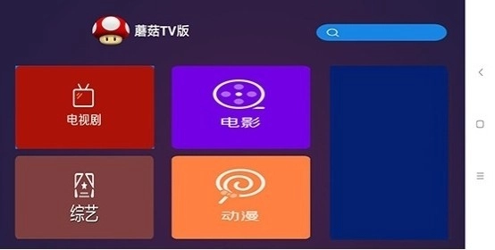 蘑菇TV版图2