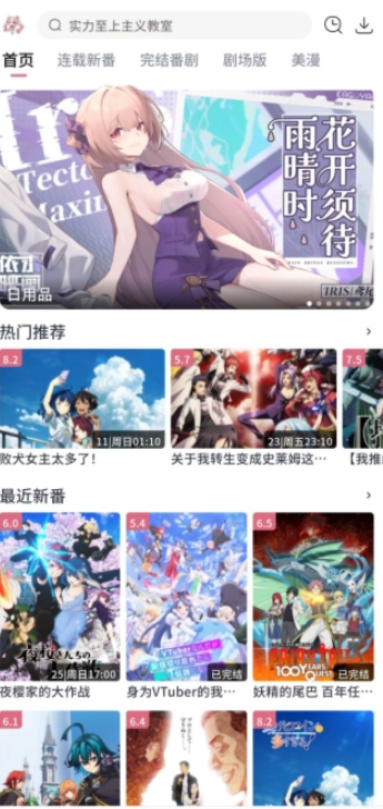 稀饭动漫免费版图9