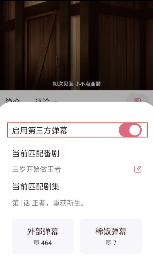 稀饭动漫免费版图5