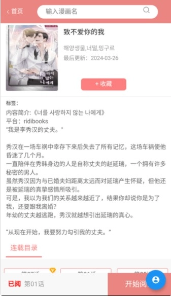 一耽女孩免费版图6