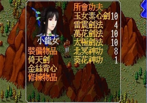 金庸群侠传苍龙逐日官方正版图4