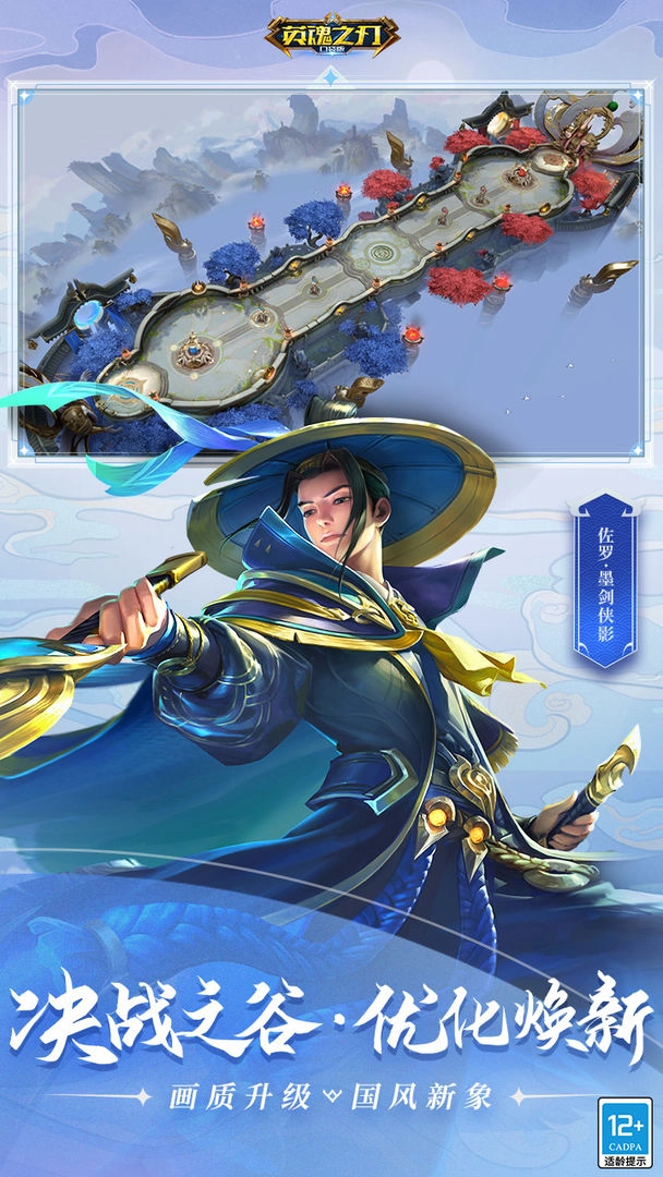 英魂之刃最新版图1