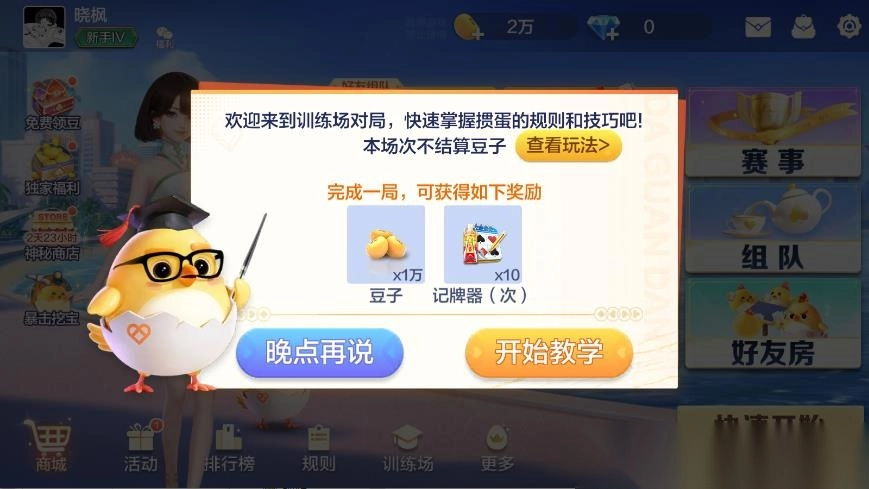腾讯大掼蛋安卓版图2
