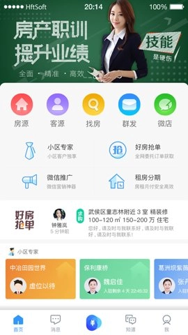 掌上好房通个人版图4