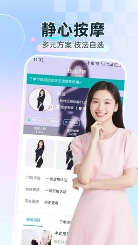 静心上门按摩直装版图3