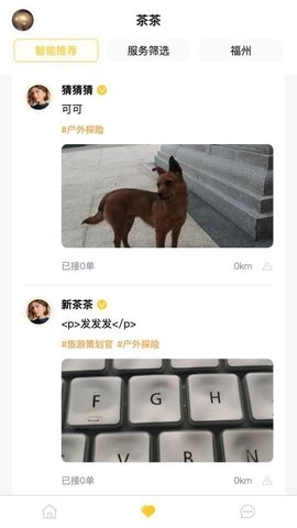 茶茶出游正版图2