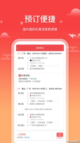 一起飞机票酒店签证一站式服务，让您国际旅行更省心安卓版图2