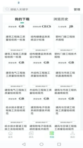 标准通工程标准规范查询手机版图3