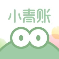 小青账手机正版