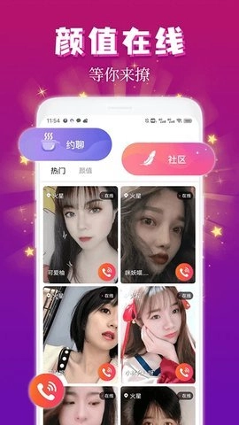 麦趣夜聊综合了视频、直播、交友和聊天的社交软件手机正版图2