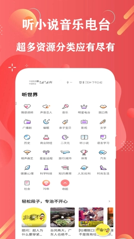 FM网络收音机官方最新版图1