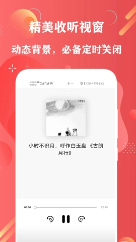 FM网络收音机官方最新版图4