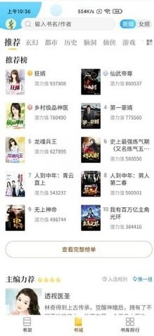塔读文学非常好用的小说阅读软件最新免费版图3