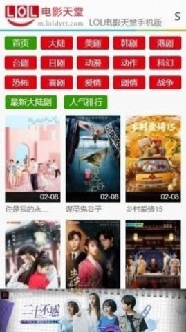 lol电影天堂2安卓版图2
