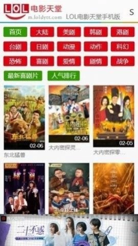 lol电影天堂2安卓版图1