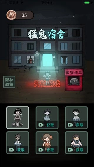 猛鬼宿舍直装版图4