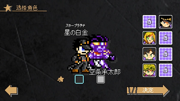 jojo的奇妙冒险洛克人游戏官方最新版图4