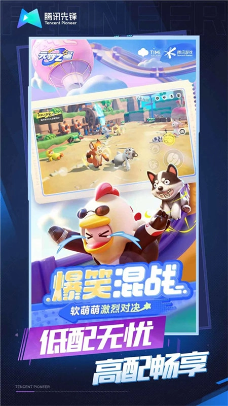 元梦之星云最新免费版图4