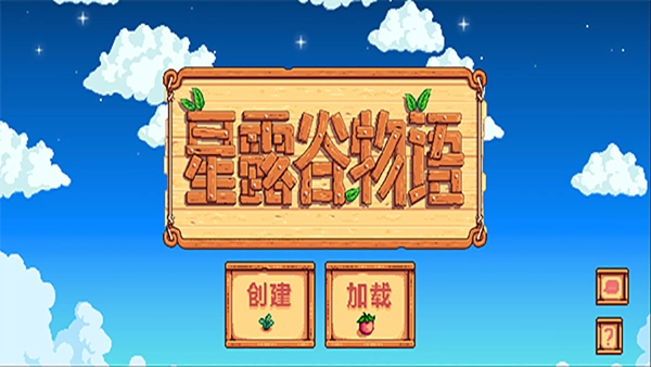 星露谷物语里奇赛德村游戏正版图1